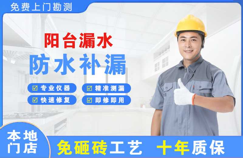 临沧阳台漏水维修